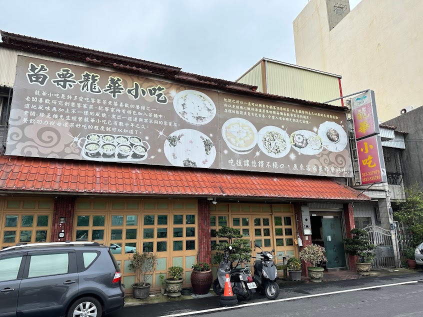 龍華小吃