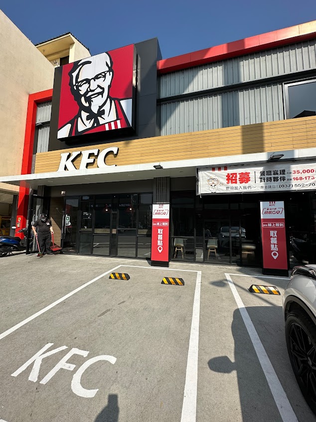 肯德基 苗栗竹南餐廳