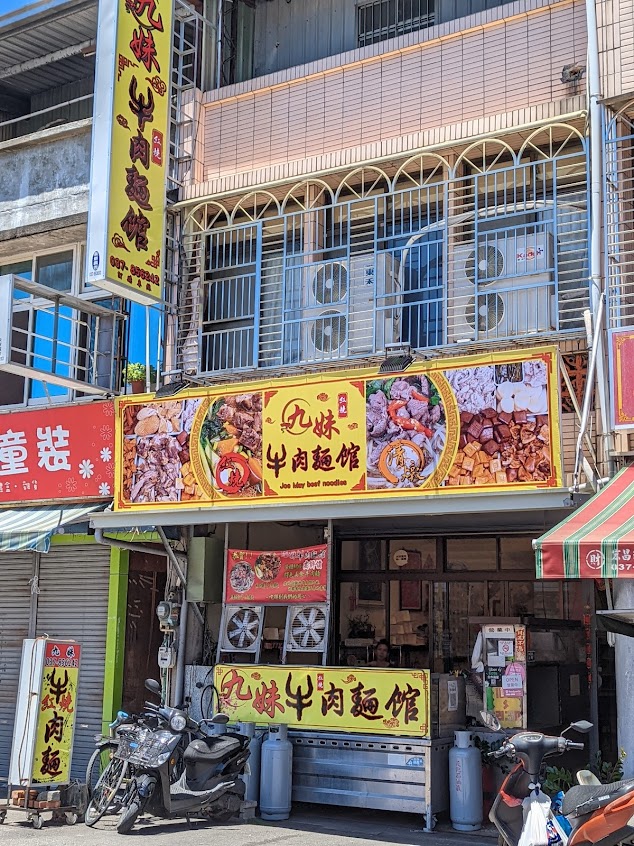 苑裡九妹牛肉麵館（寶雅正對面）附停車場