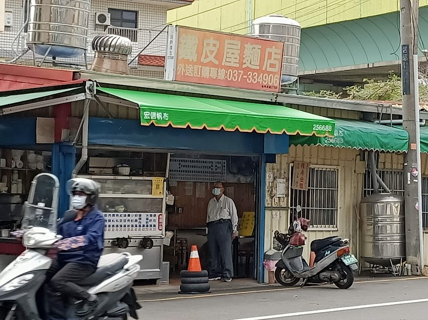 鐵皮屋麵店