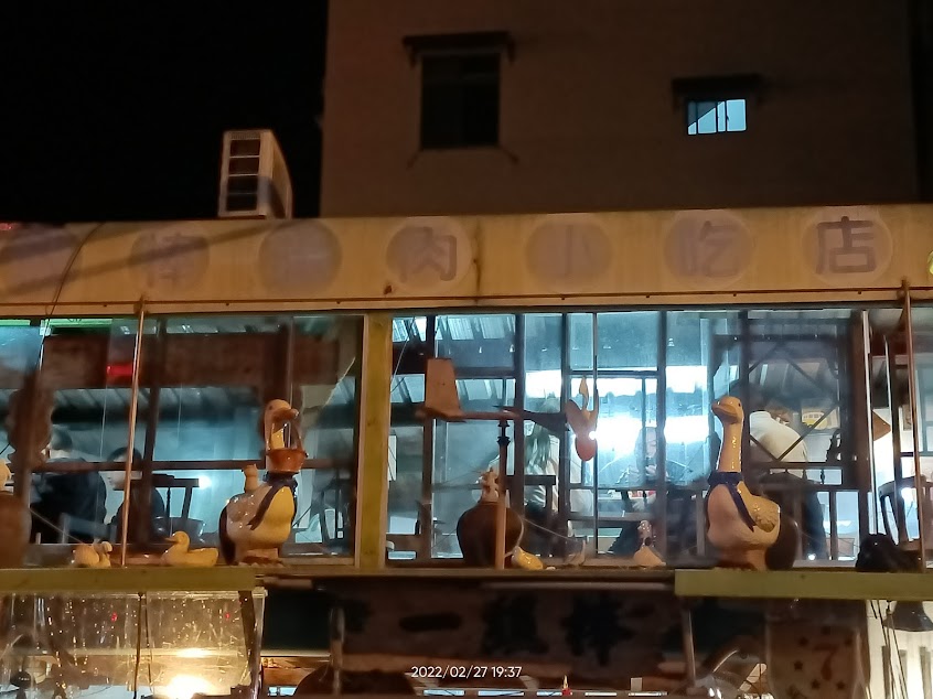 一級棒鵝肉小吃店