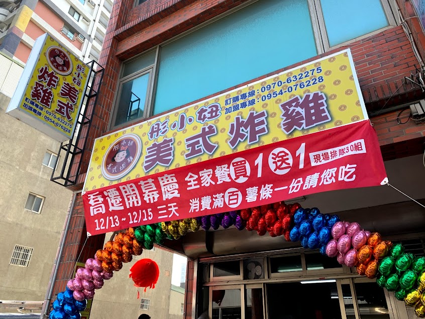 彤小妞美式炸雞-竹南店