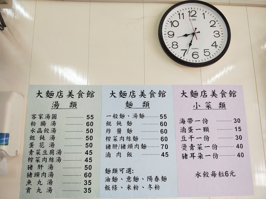 大麵店