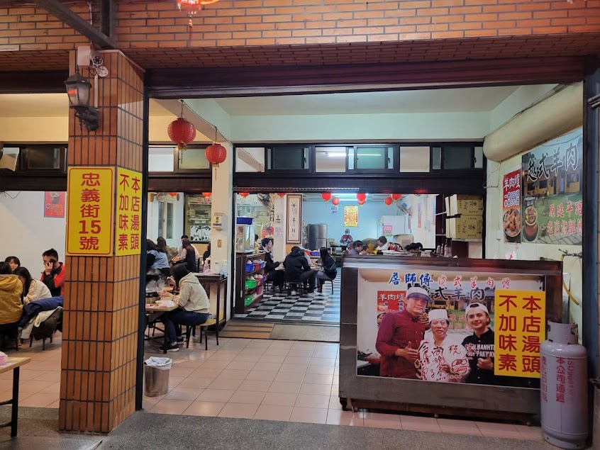 詹師傅 越式羊肉爐 -竹南在地30年老店