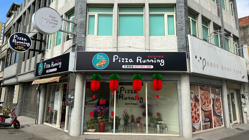 Pizza Running 苑裡店