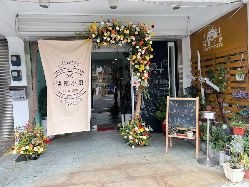 鴻愿小廚