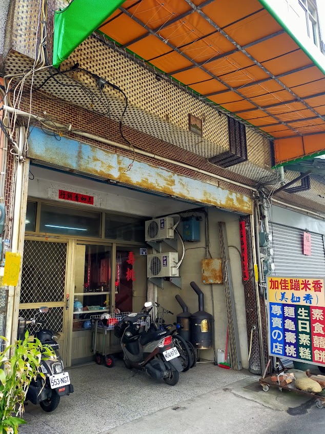 美如香餅行