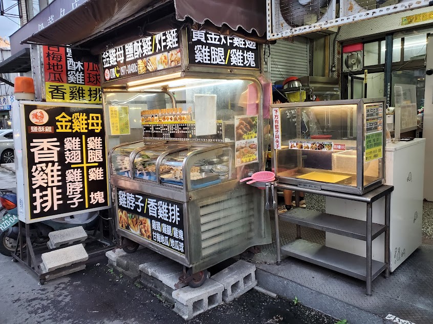 金雞母鹽酥雞專賣店