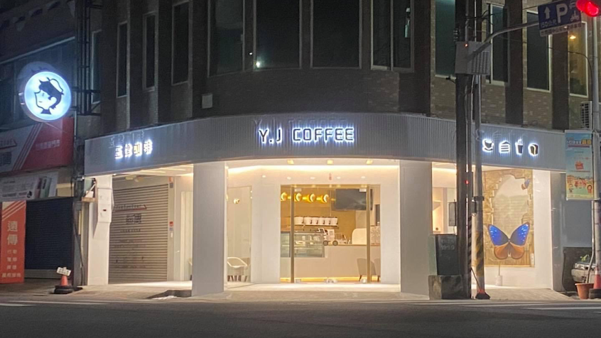 Y.J COFFEE玉津 苗栗竹南店