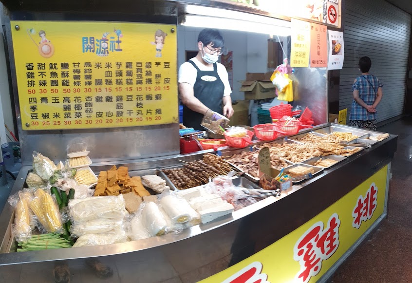開源社 竹南店