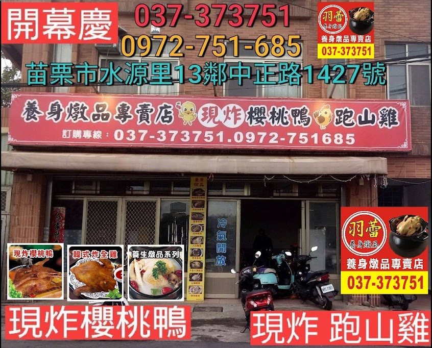 養生燉品專賣店