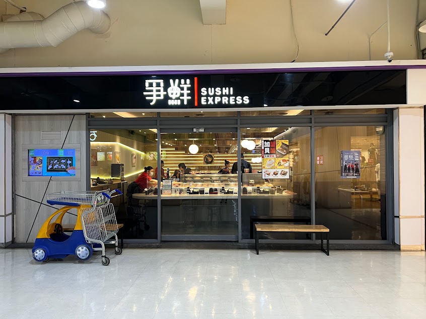 爭鮮PLUS-苗栗家樂福店