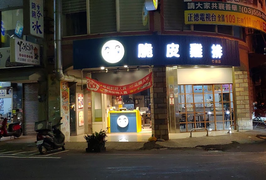 2派克脆皮雞排 竹南店