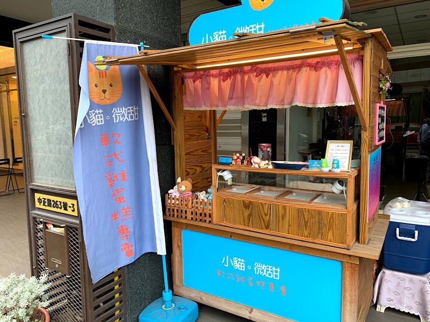 小貓°微甜 手做甜點×雞蛋糕