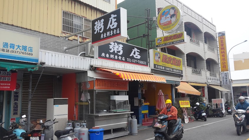 粥店(廣東粥專賣店)