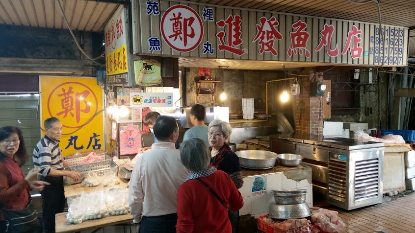 鄭記進發魚丸店