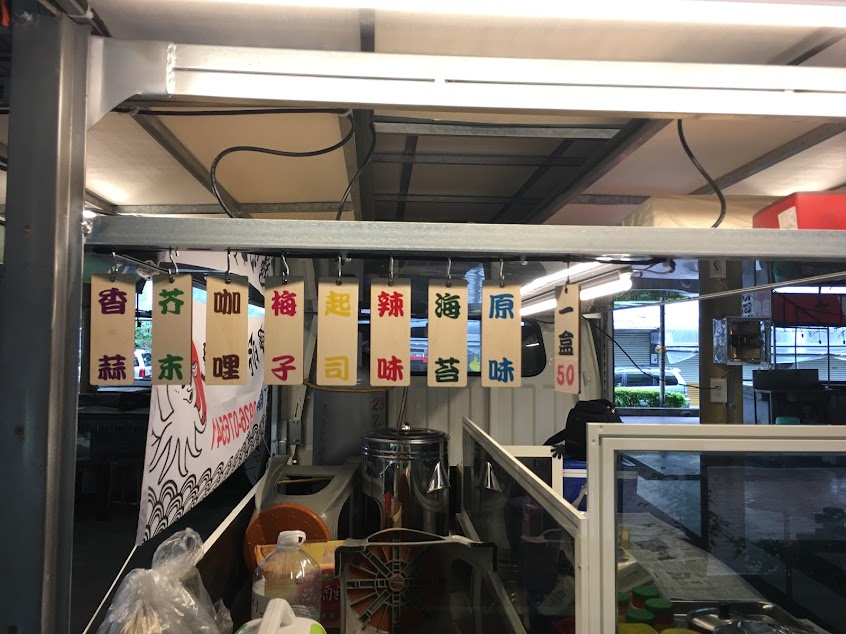 阿寶章魚燒（苗栗店）