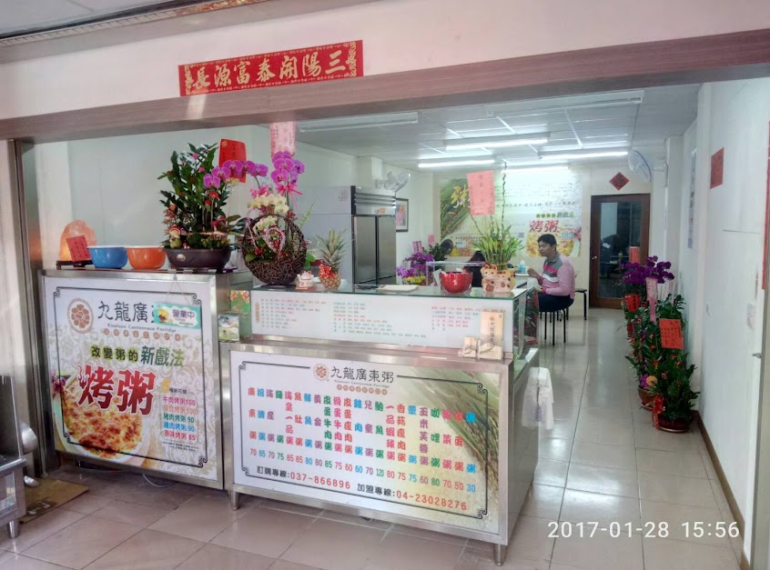 九龍廣東粥 – 苑裡店