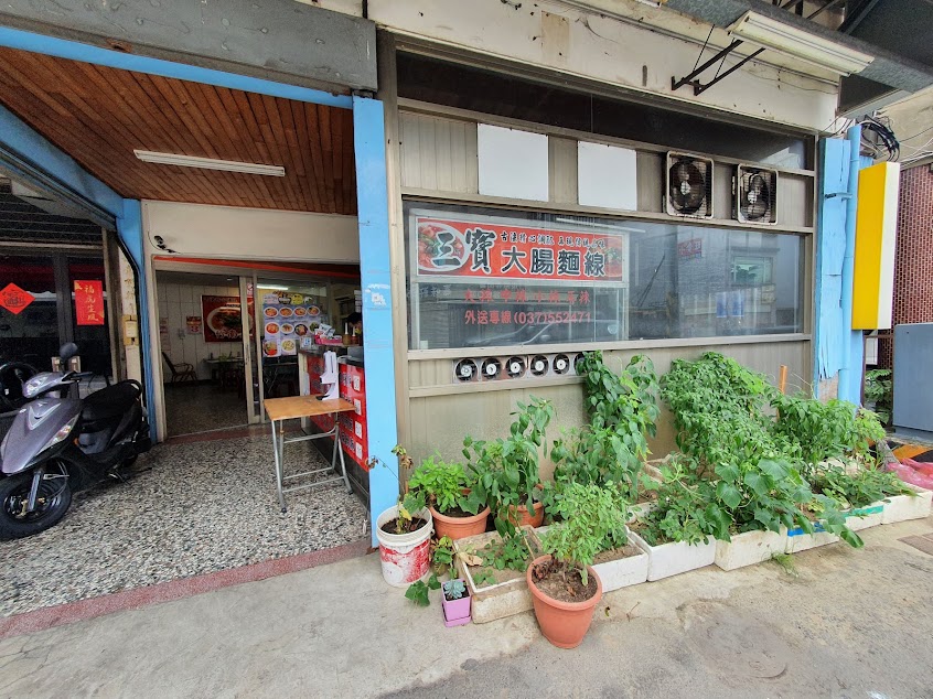 三寶大腸麵線（竹南店）