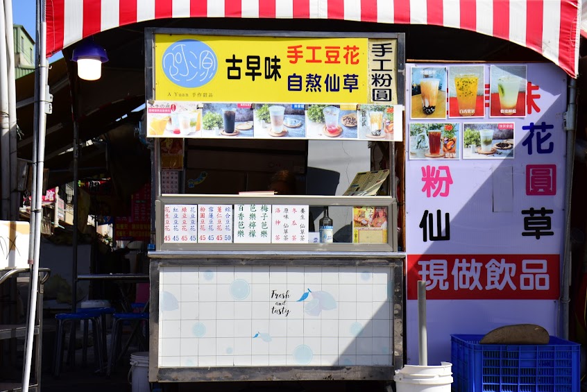 廟口阿源 傳統豆花 燒仙草