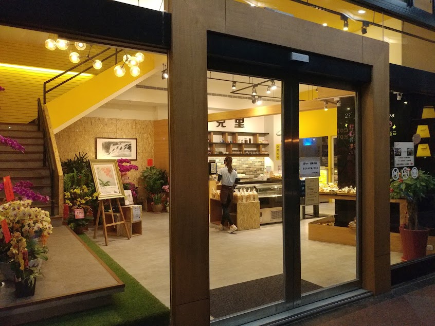 貝克里麵包-竹南店/竹南麵包/竹南烘焙/竹南美食/竹南必吃/竹南伴手禮/竹南bread