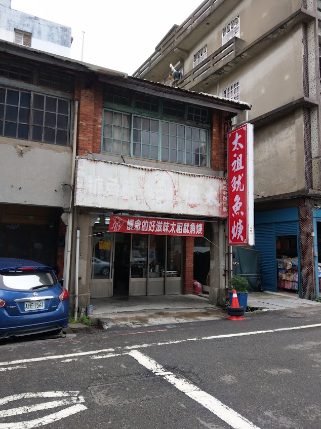 太祖魷魚羹-竹南光復店