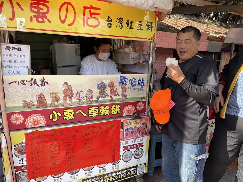 小惠ㄟ店台灣紅豆餅