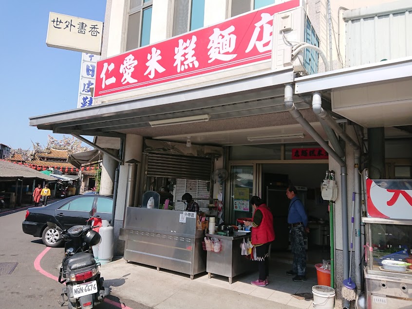 通霄仁愛米糕店