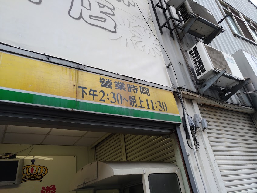 脆多滋脆皮雞排
