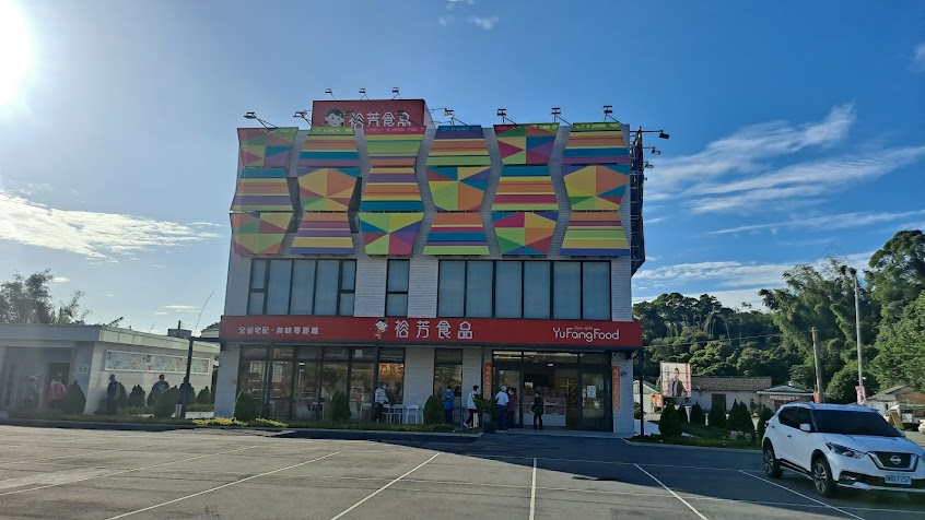 裕芳通霄店