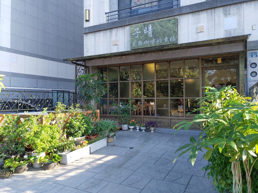 子晴花與咖啡的幸福