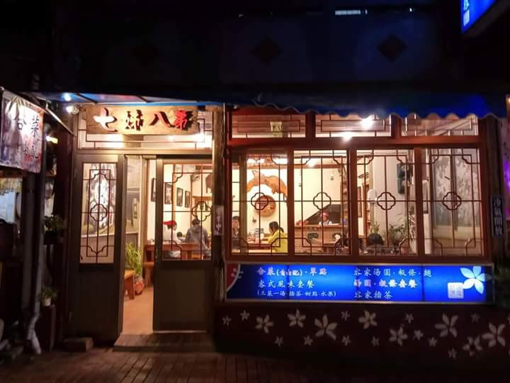 勝興七姊八弟山城店