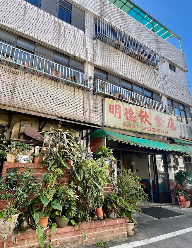 明德飲食店