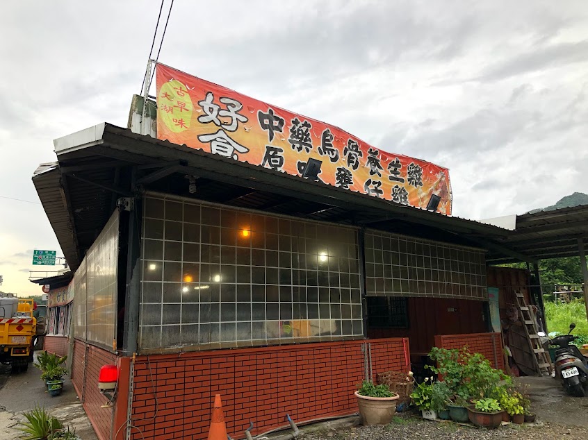 大湖好食甕仔雞餐廳