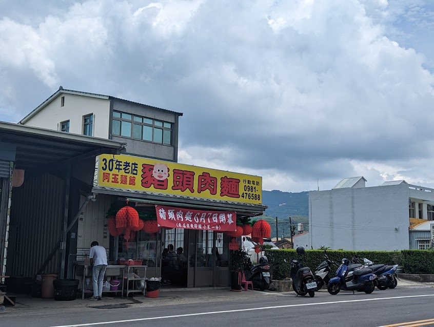 公館豬頭肉麵