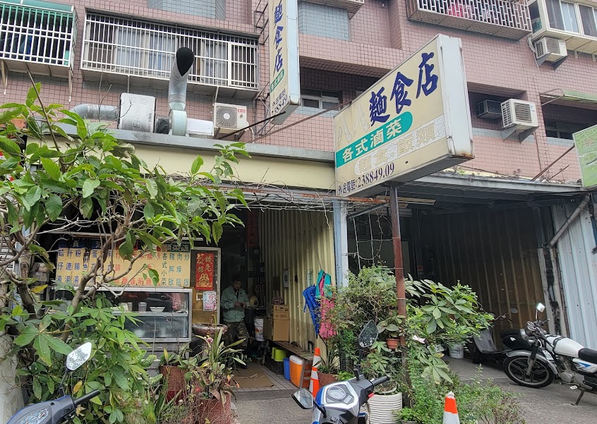 八八麵食店