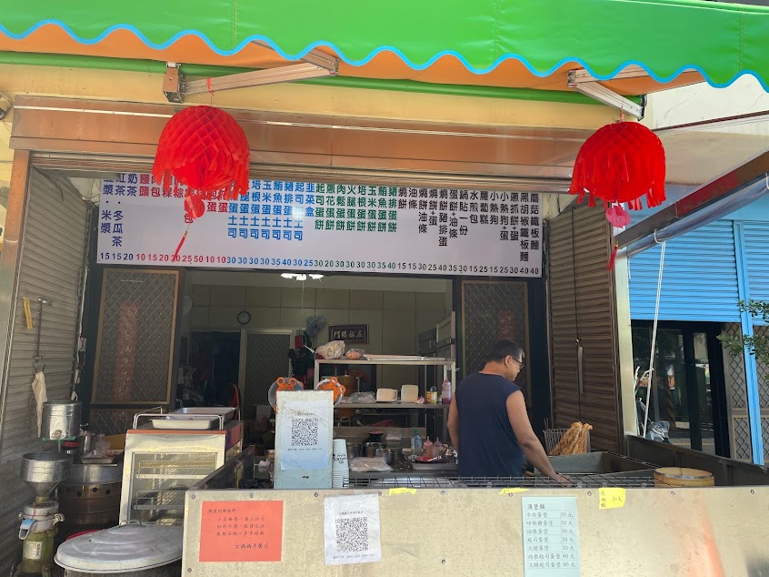 古媽媽永和豆漿早餐店