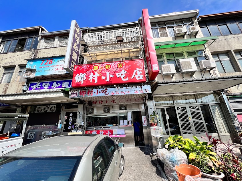 三義鄉村小吃店