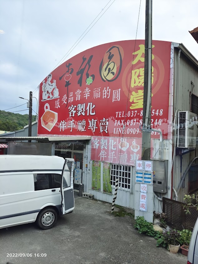 集元裕幸福擔露館