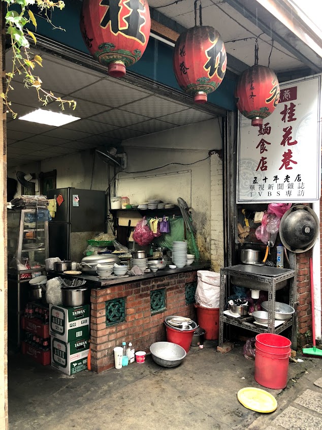 桂花巷麵食店
