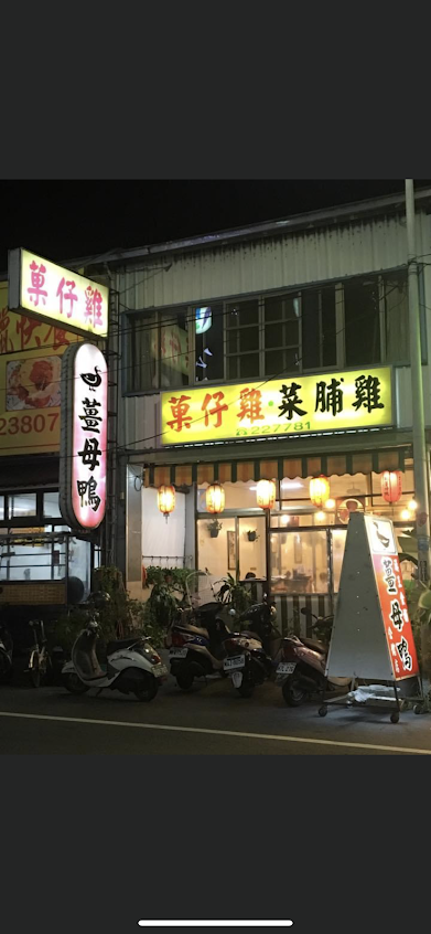 公館農會薑母鴨