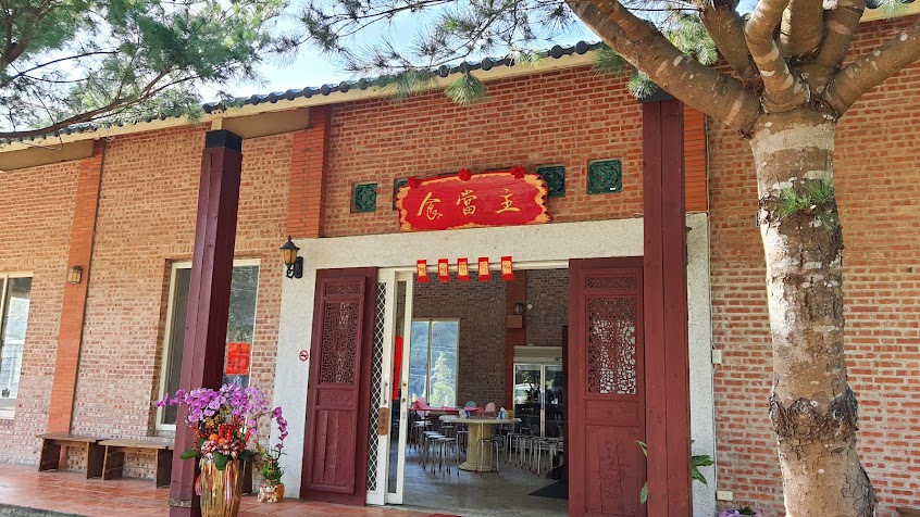 食當主美食餐廳