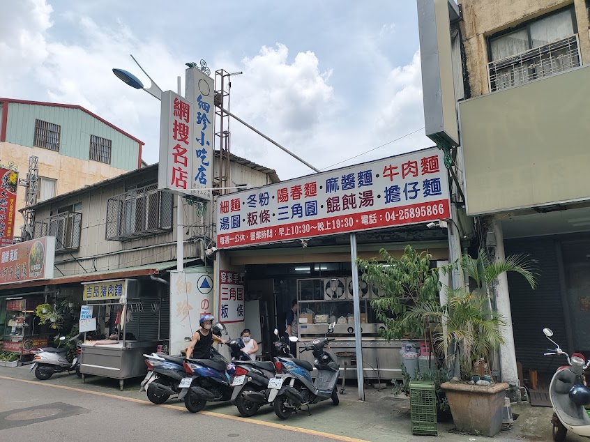 細珍小吃店