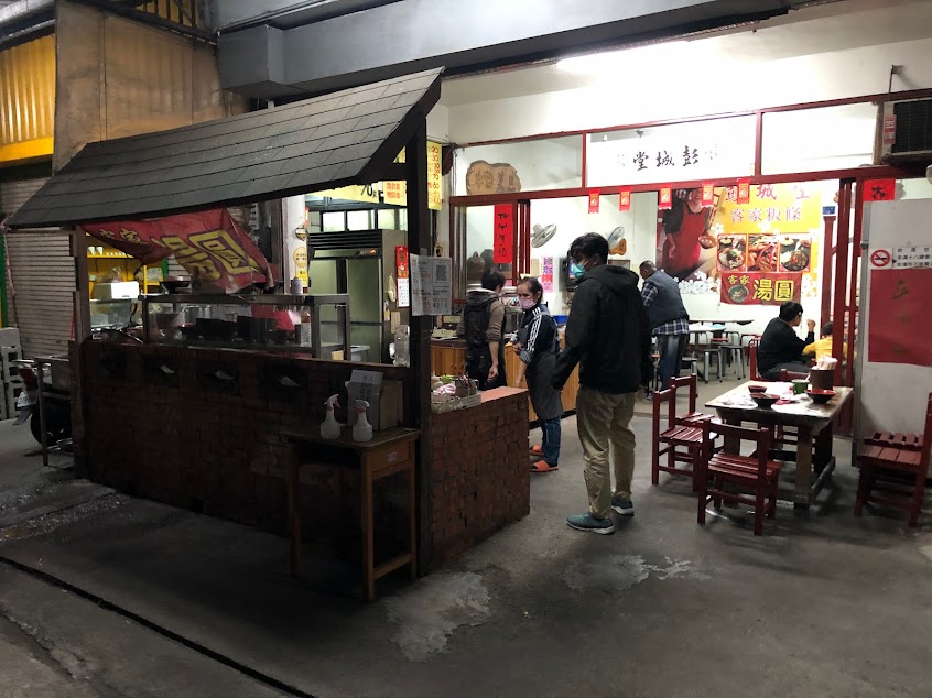 彭城堂客家麵館