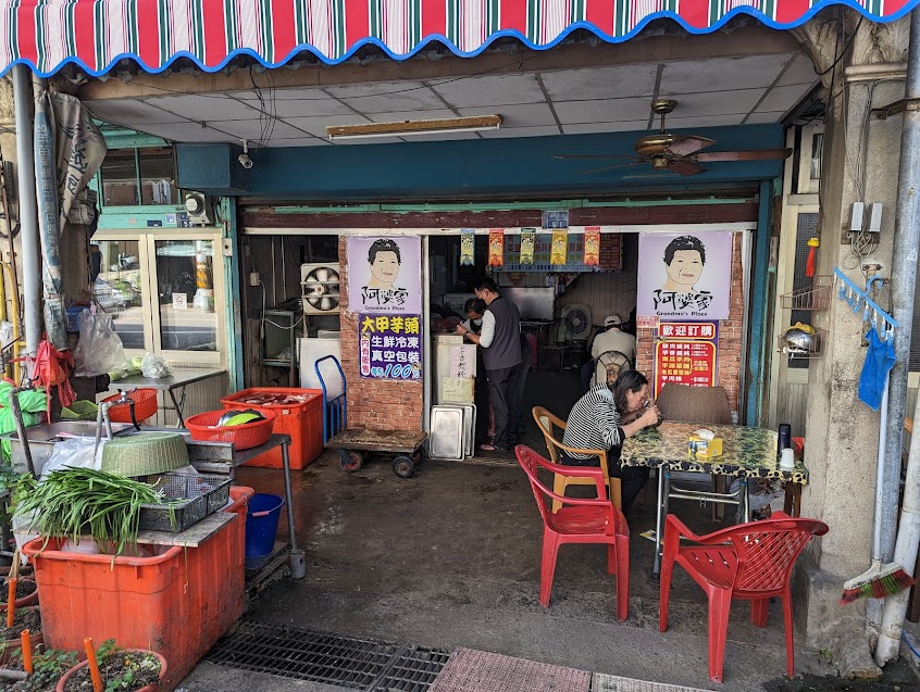 阿婆家Grandma’s Place