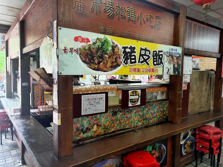 松鶴小吃店