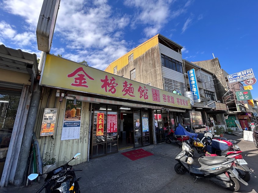 金榜麵館