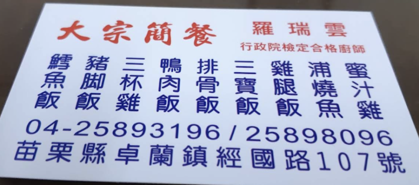 大宗簡餐