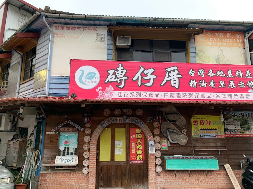 南庄老街小吃館