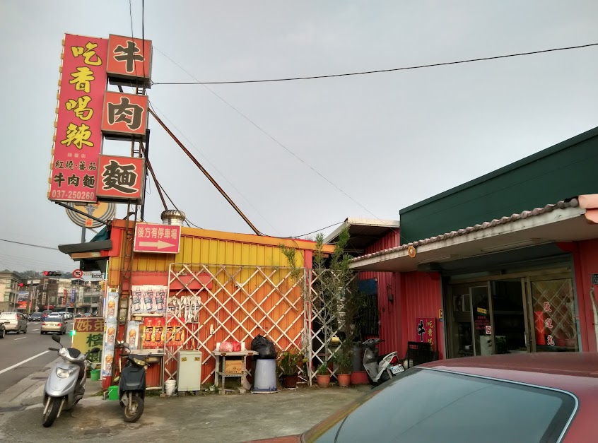 吃香喝辣牛肉麵-頭屋店